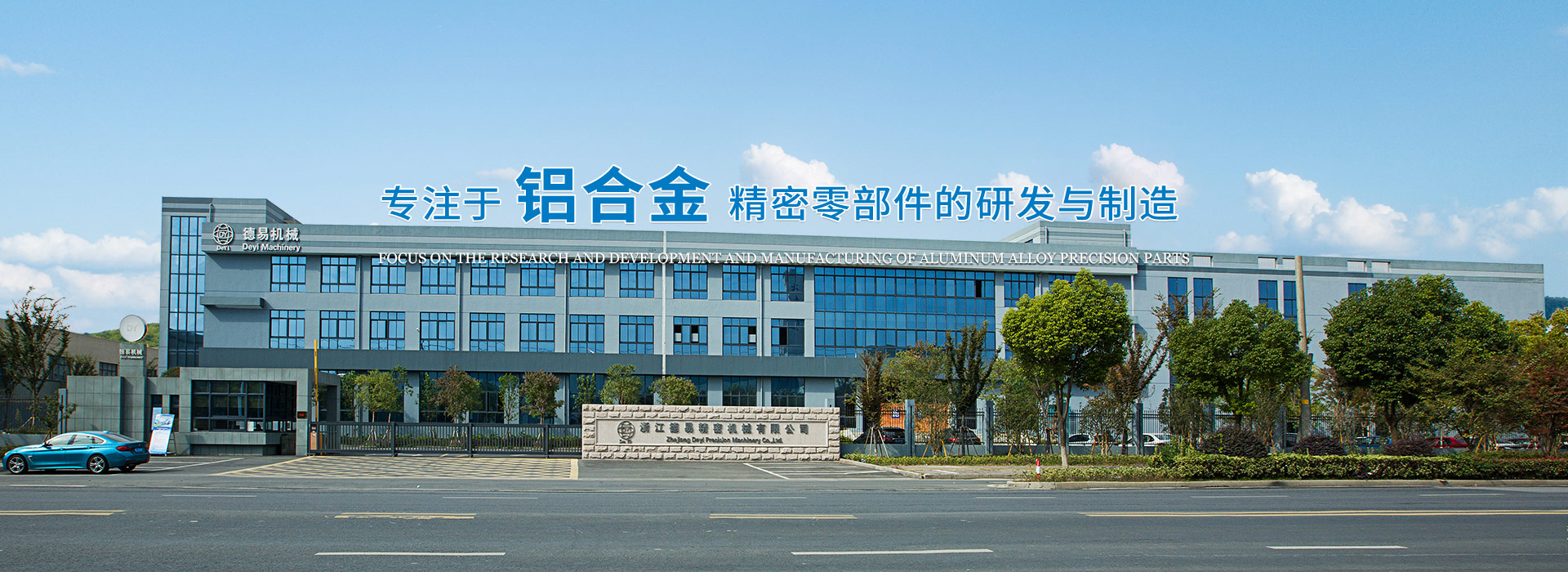 专注于铝合金精密零部件的研发与制造